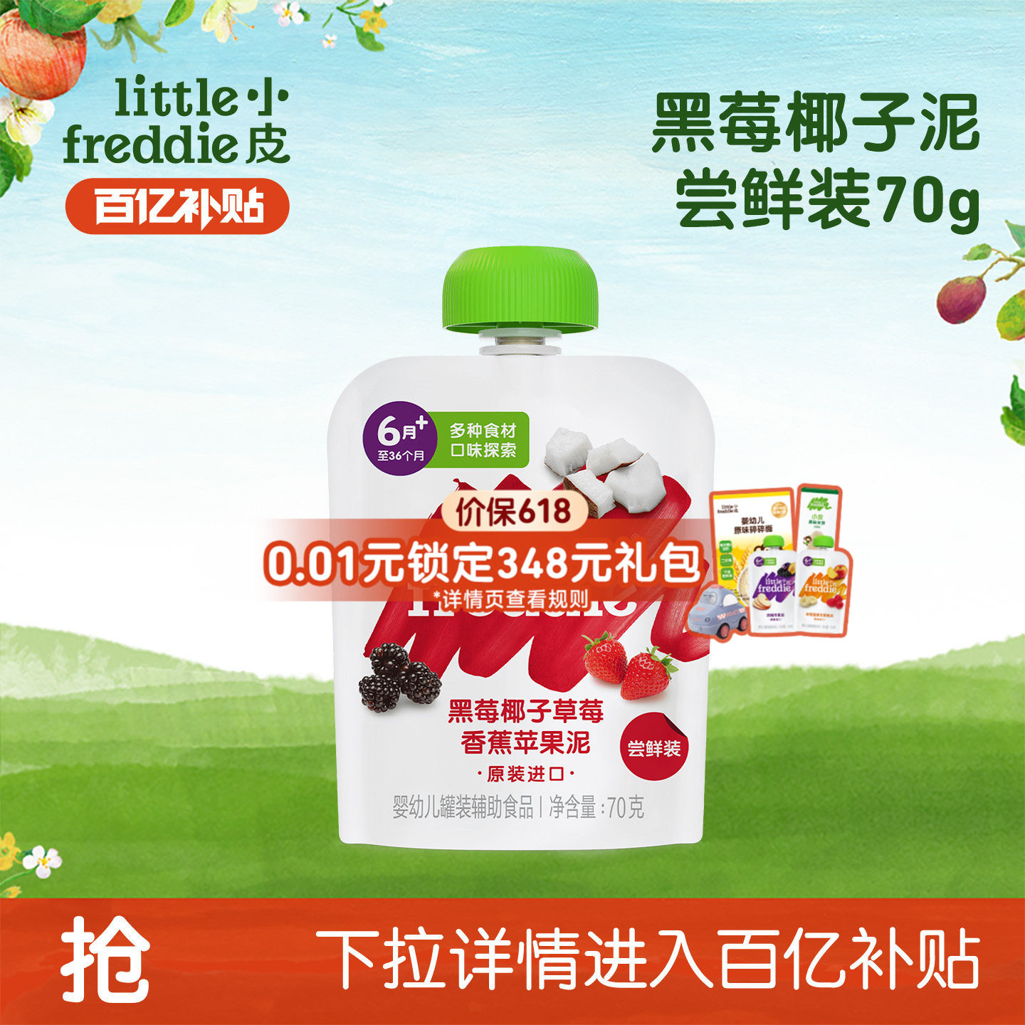 【百补】小皮婴幼儿宝宝黑莓果泥水果泥辅食无添加糖辅食泥