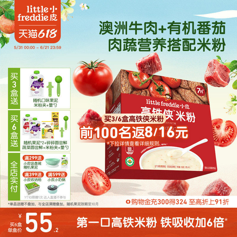 小皮有机高铁侠婴儿米粉2段咀嚼维C加铁番茄牛肉米粉宝宝辅食