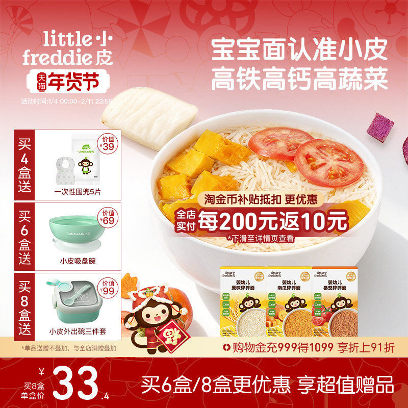 小皮碎碎面婴儿宝宝高铁面条蔬菜面辅食细长面粒粒面蝴蝶面官方