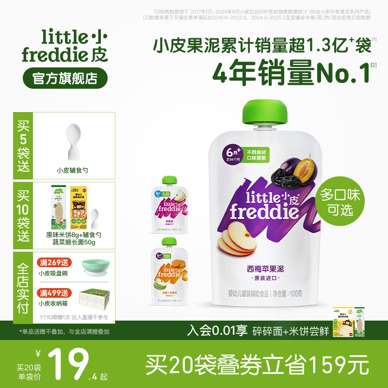 小皮西梅泥多口味果蔬泥婴儿辅食