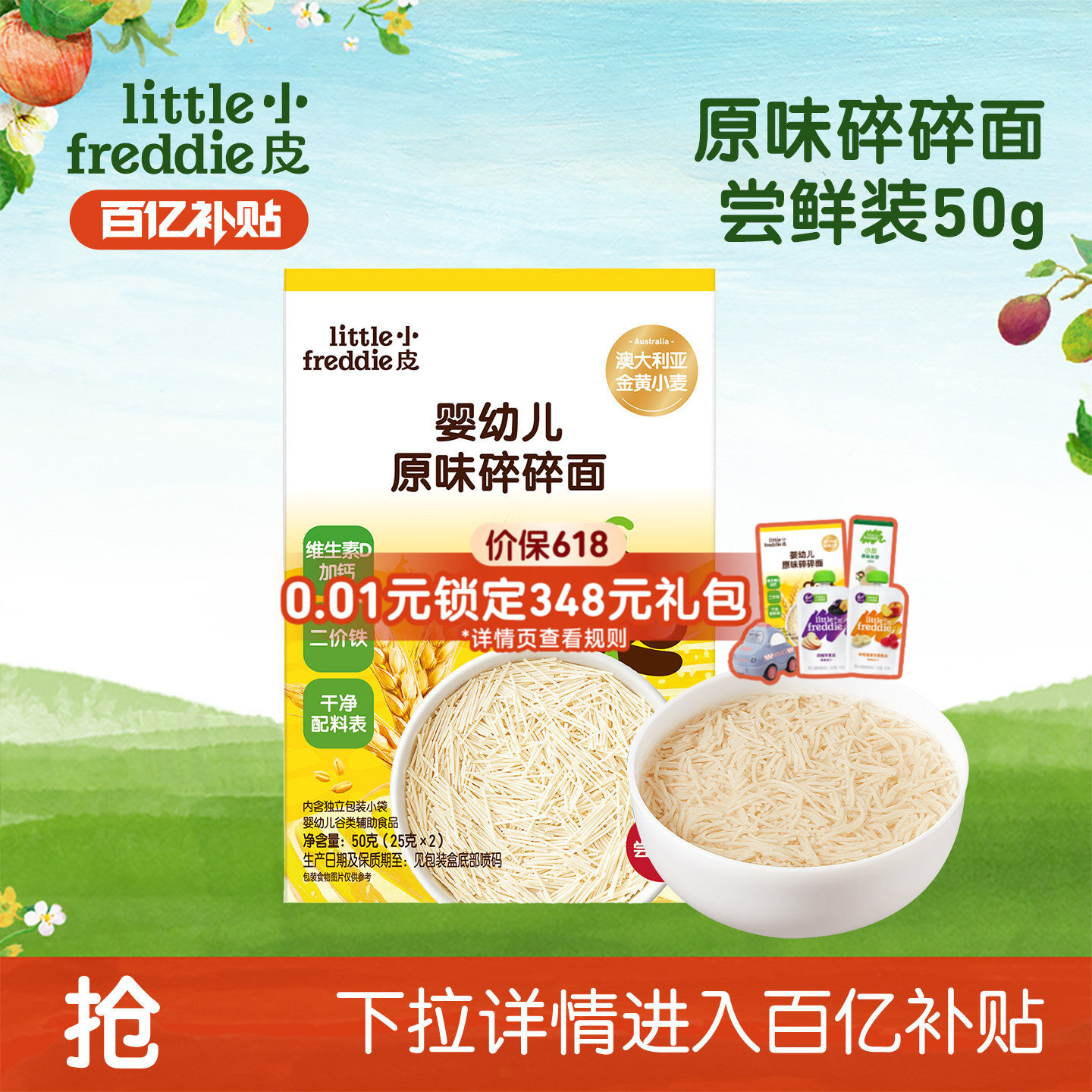 【百补】小皮婴儿碎碎面宝宝面条高铁蔬菜细长面无添加辅食尝鲜