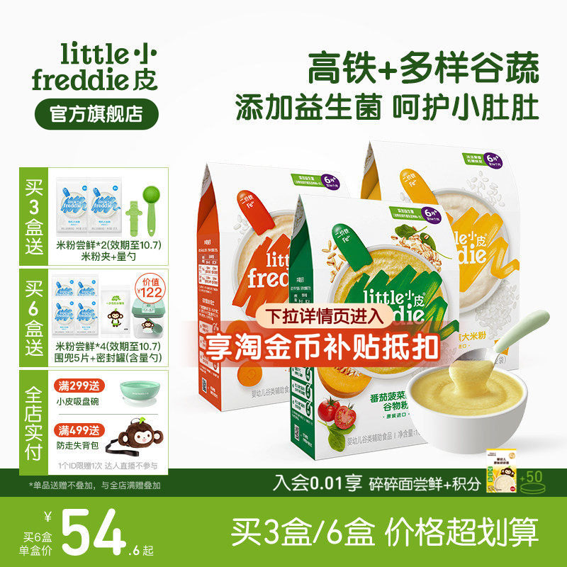 小皮益生菌有机高铁米粉婴儿米糊宝宝辅食多口味丰富谷蔬6个月