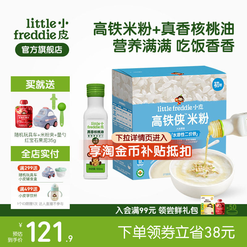 小皮婴儿高铁有机米粉初添原味宝宝辅食佐餐搭配核桃油100ml