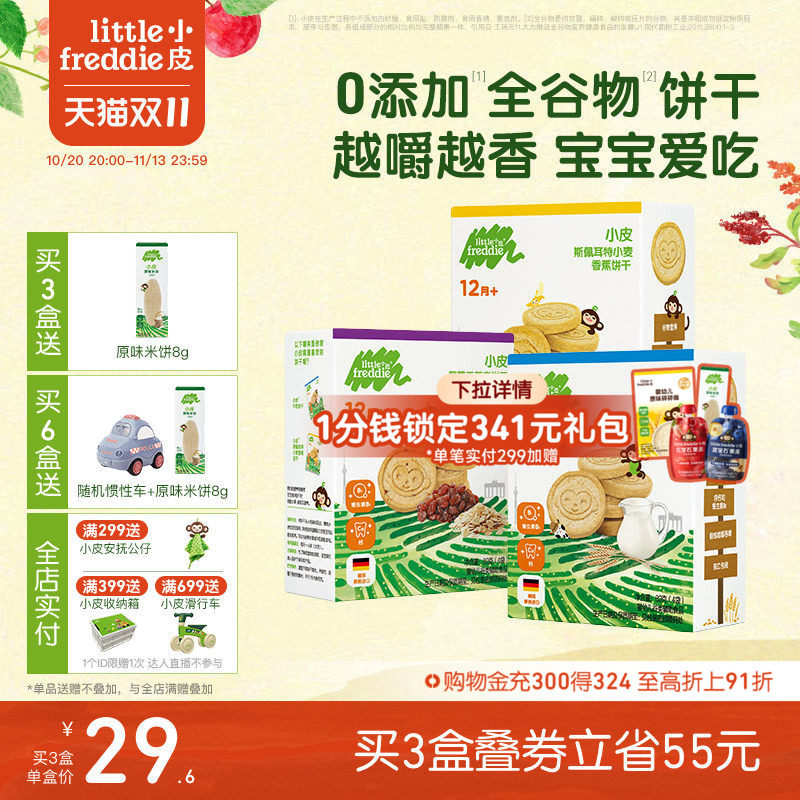小皮婴幼儿磨牙饼干谷物牛奶味宝宝零食磨牙健康无添加糖12个月