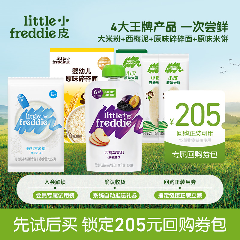 小皮宝宝尝鲜礼盒辅食高铁米粉