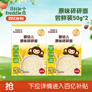 便携装 小皮碎碎面条高铁婴儿原味碎碎面无添加辅食尝鲜装 百补