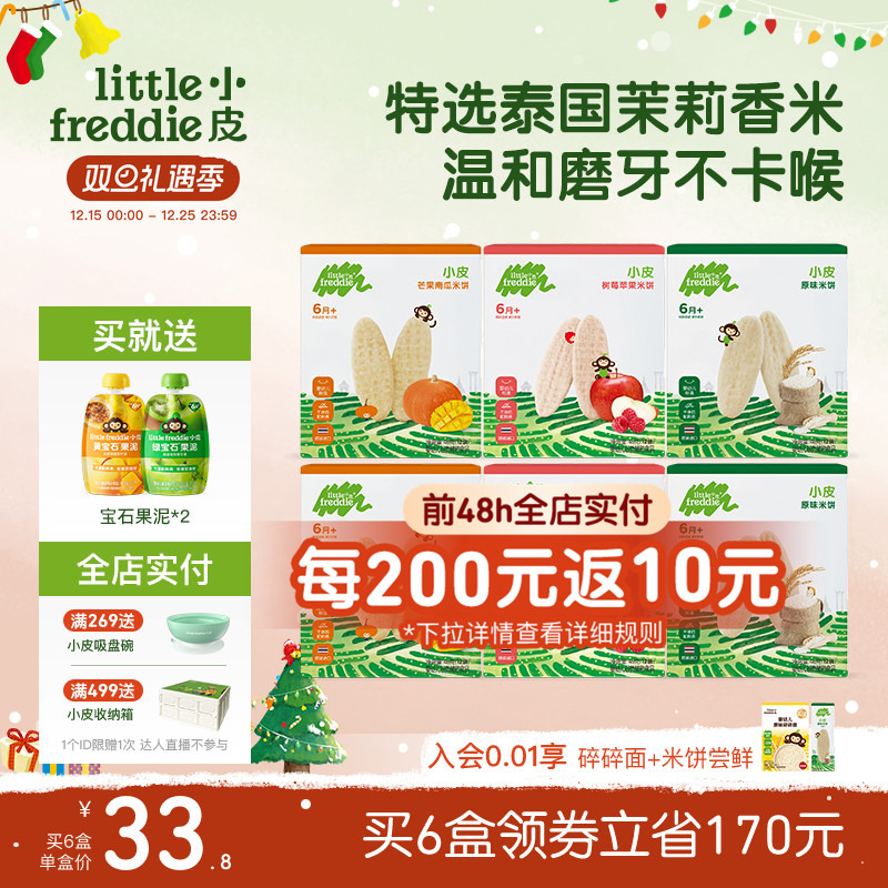 小皮磨牙棒婴幼儿原味米饼宝宝饼干营养无添加零食6个月