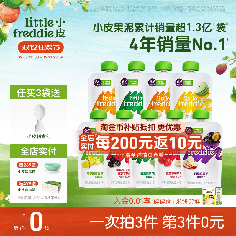 【第三件0元】小皮果泥婴幼儿西梅苹果泥蔬菜泥6个月宝宝零食