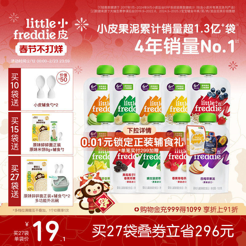 小皮婴标果泥婴幼儿无添加盐糖缤纷水果泥西梅泥宝宝蔬菜泥辅食泥