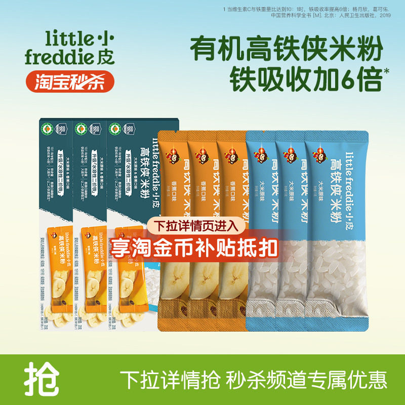 小皮高铁侠有机婴儿米粉便携装图片