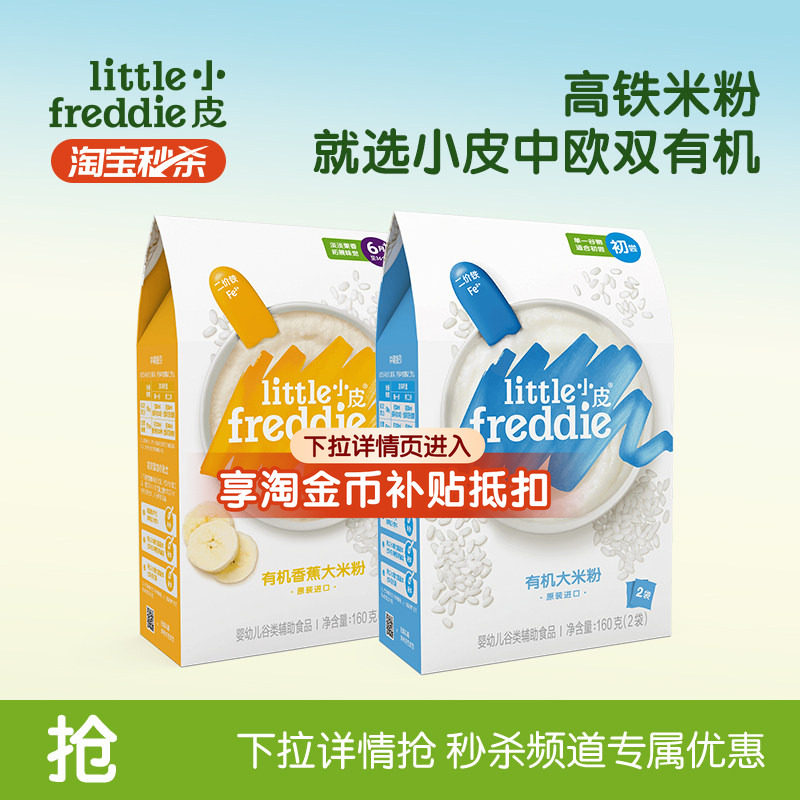 小皮有机高铁米粉初添图片