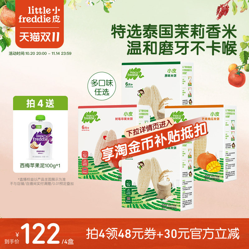 小皮磨牙米饼4盒宝宝零食婴幼儿