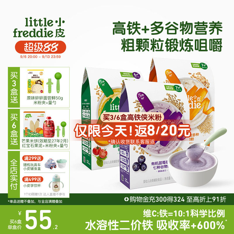 小皮有机高铁侠米粉2阶段咀嚼宝宝辅食婴儿米糊谷物颗粒食材7个月