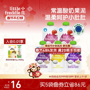 小皮酸奶原装进口多口味儿童酸奶水果泥零食常温无添加糖盐吸吸袋