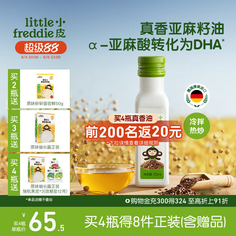 小皮进口亚麻籽油核桃油巴旦木油儿童热炒油搭配婴幼儿宝宝辅食
