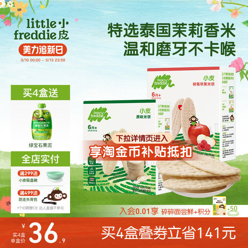 小皮进口婴幼儿米饼2盒磨牙棒饼干宝宝零食无添加糖原味6个月辅食