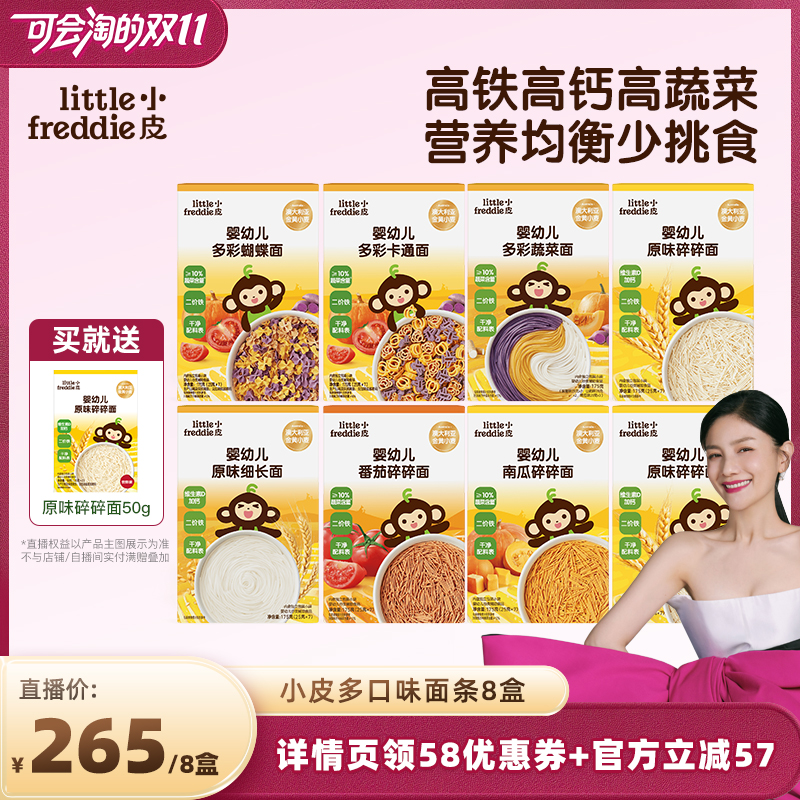 【胡可双11】小皮蔬菜面宝宝面条高铁婴儿专属