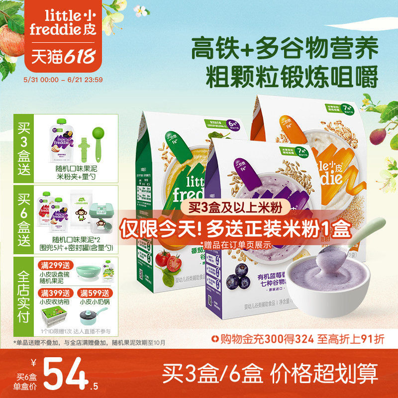 小皮婴儿高铁有机米粉2段咀嚼宝宝辅食米糊7个月谷物粉颗粒食材