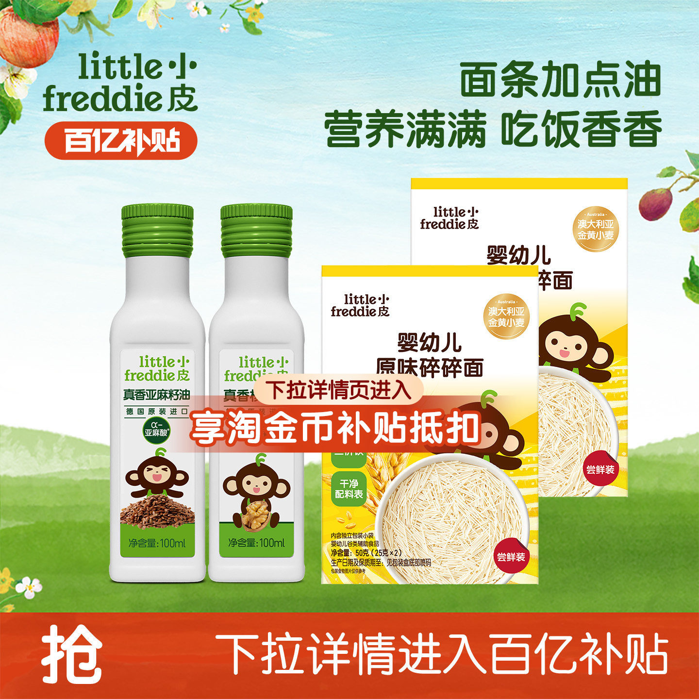 【百补】小皮核桃油亚麻籽油巴旦木油进口热炒搭配婴幼儿宝宝辅食