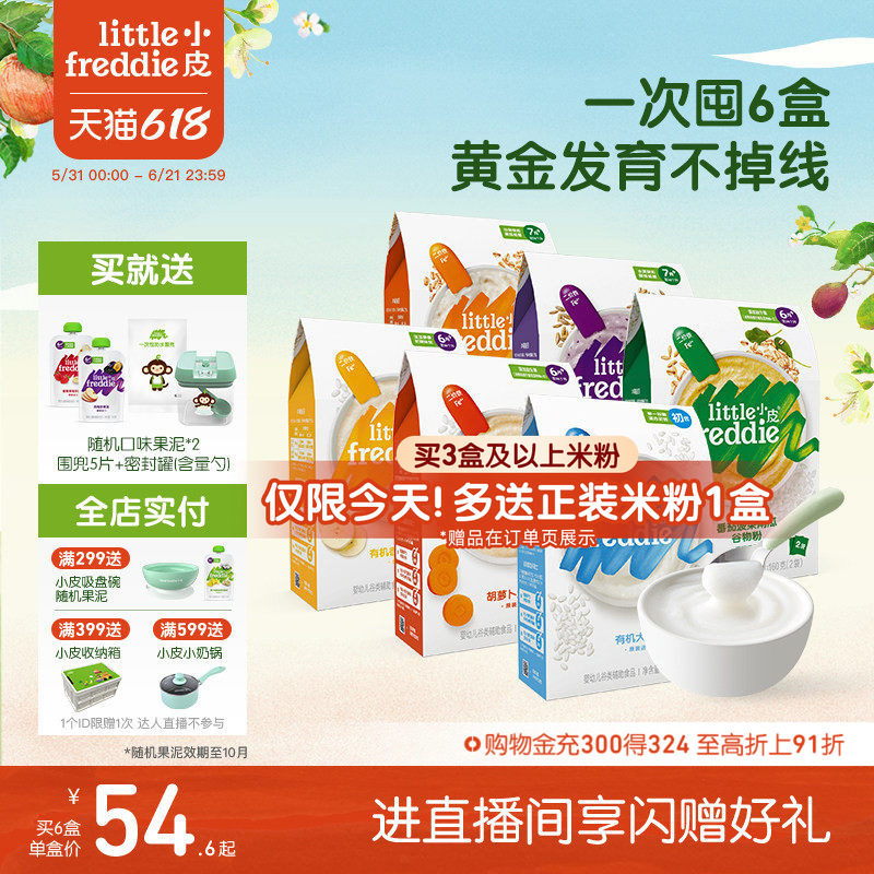 小皮婴幼儿有机高铁米粉宝宝辅食初添咀嚼多样食材营养全面6个月