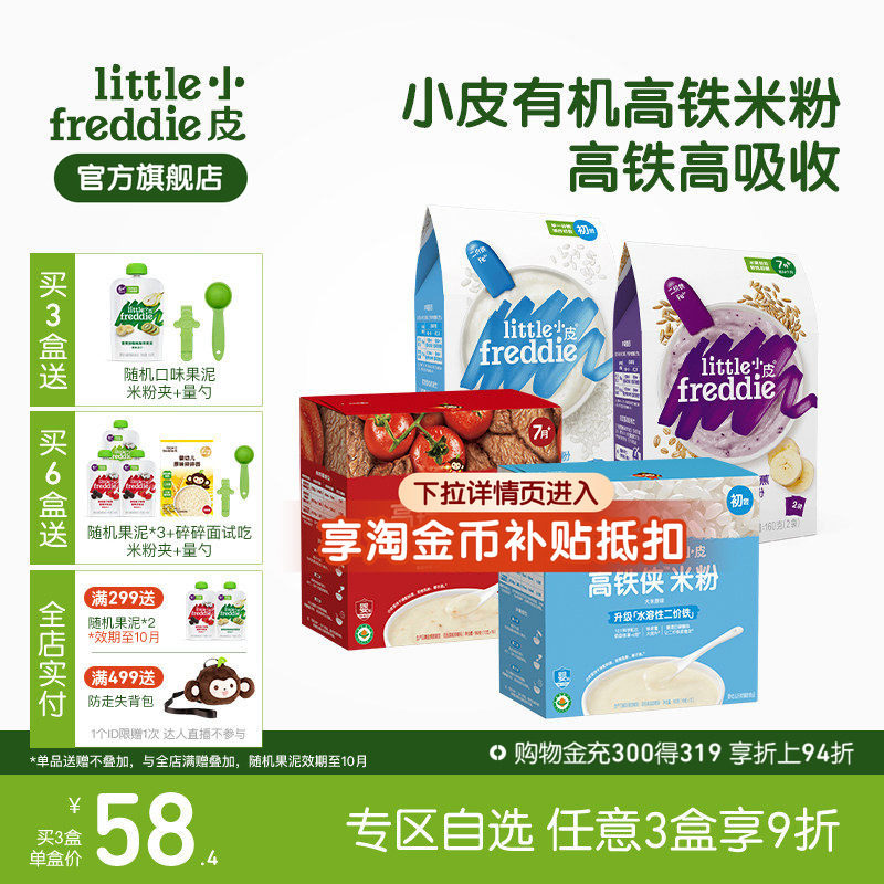 【任选3件9折】小皮高铁侠有机米粉婴儿维C加铁米粉初添宝宝辅食