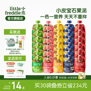 小皮宝石果泥婴标水果泥辅食泥婴幼儿营养零食西梅泥30袋出行零食