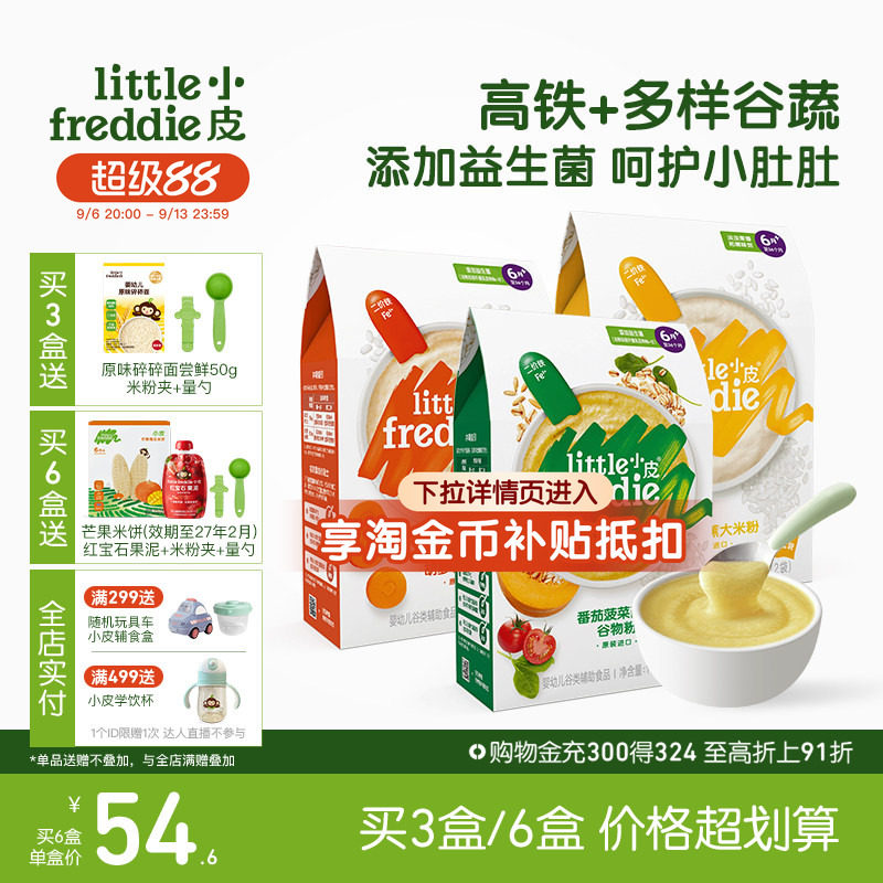 小皮益生菌有机高铁米粉婴儿米糊宝宝辅食多口味丰富谷蔬6个月
