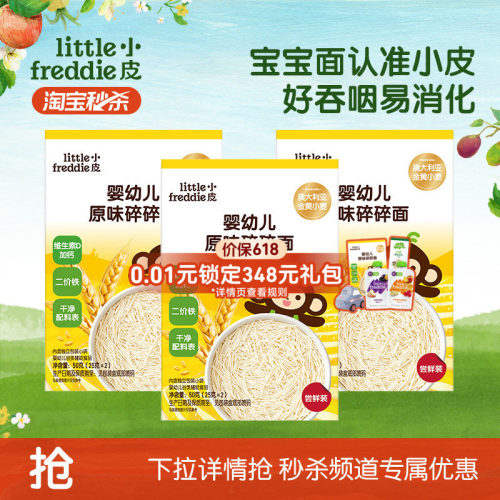 小皮婴儿辅食粒粒面碎碎面条试吃