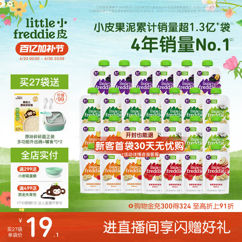 小皮宝宝多口味缤纷水果泥辅食泥婴幼儿营养蔬菜泥27袋零食外出