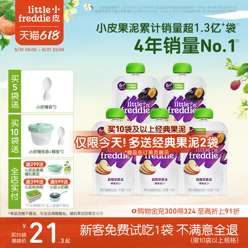 小皮婴儿水果泥苹果西梅泥无添加糖宝宝吸吸袋辅食泥欧洲原装进口