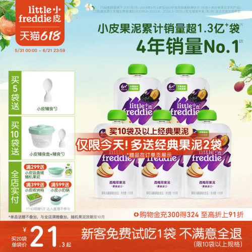 原装欧洲西梅泥小皮进口