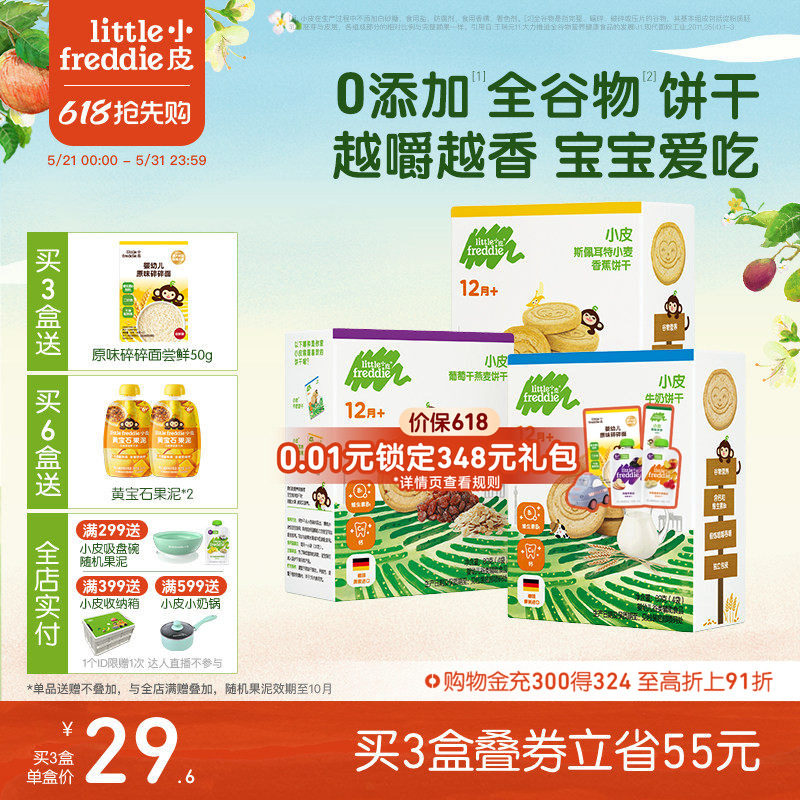 小皮婴幼儿磨牙饼干谷物牛奶味宝宝零食磨牙健康无添加糖12个月