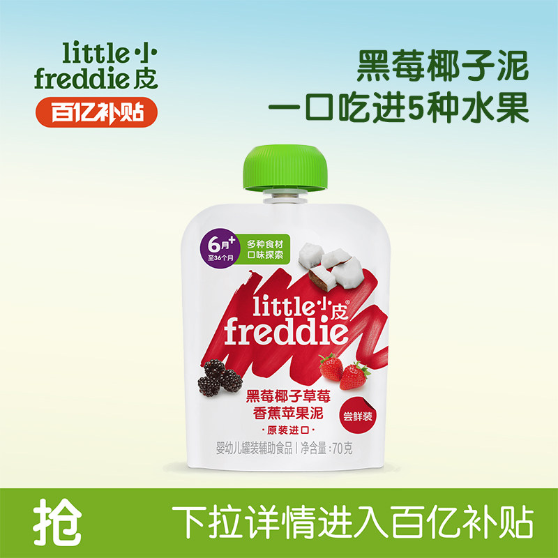 【百补】小皮婴幼儿宝宝黑莓果泥水果泥辅食无添加糖辅食泥