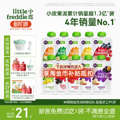 小皮果泥缤纷水果宝宝辅食无添加