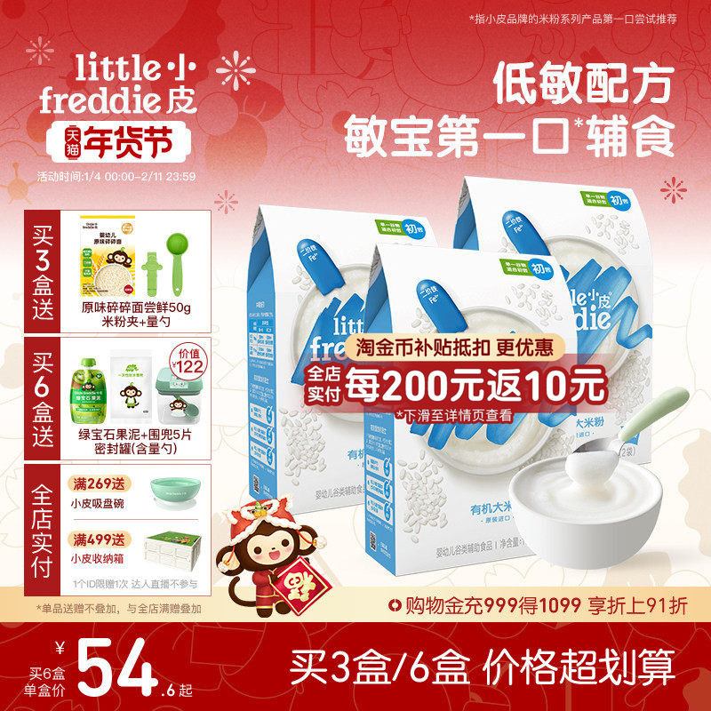 小皮婴幼儿米粉初添低敏有机高铁米粉婴儿宝宝辅食营养米糊6月