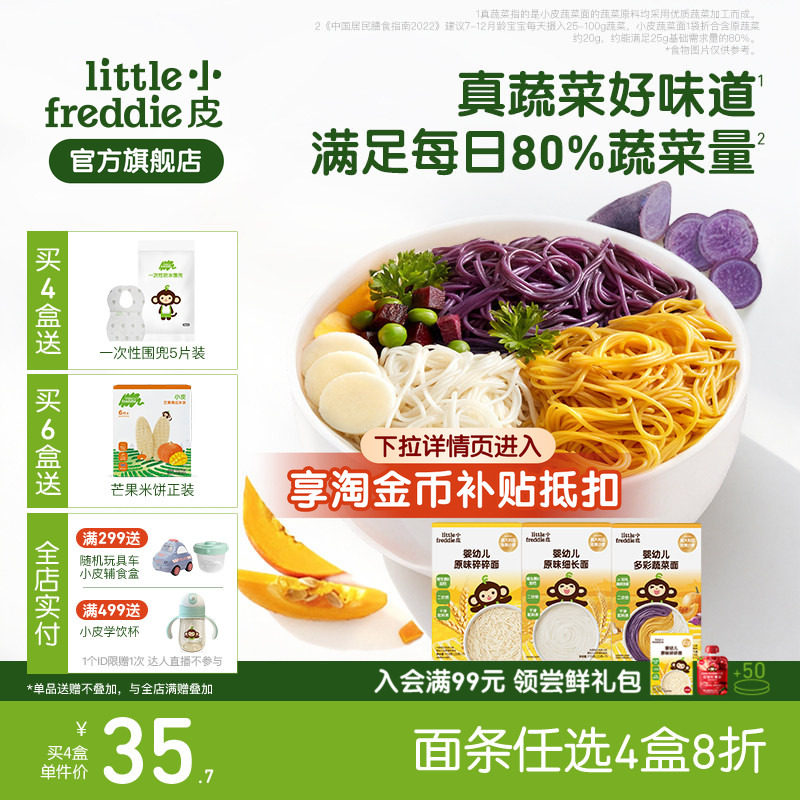 【4件8折】小皮宝宝面条蔬菜面碎碎面婴儿无添加盐宝宝辅食面