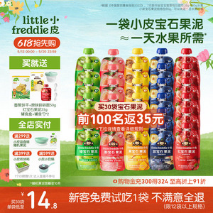 小皮宝石果泥婴标果泥辅食零食