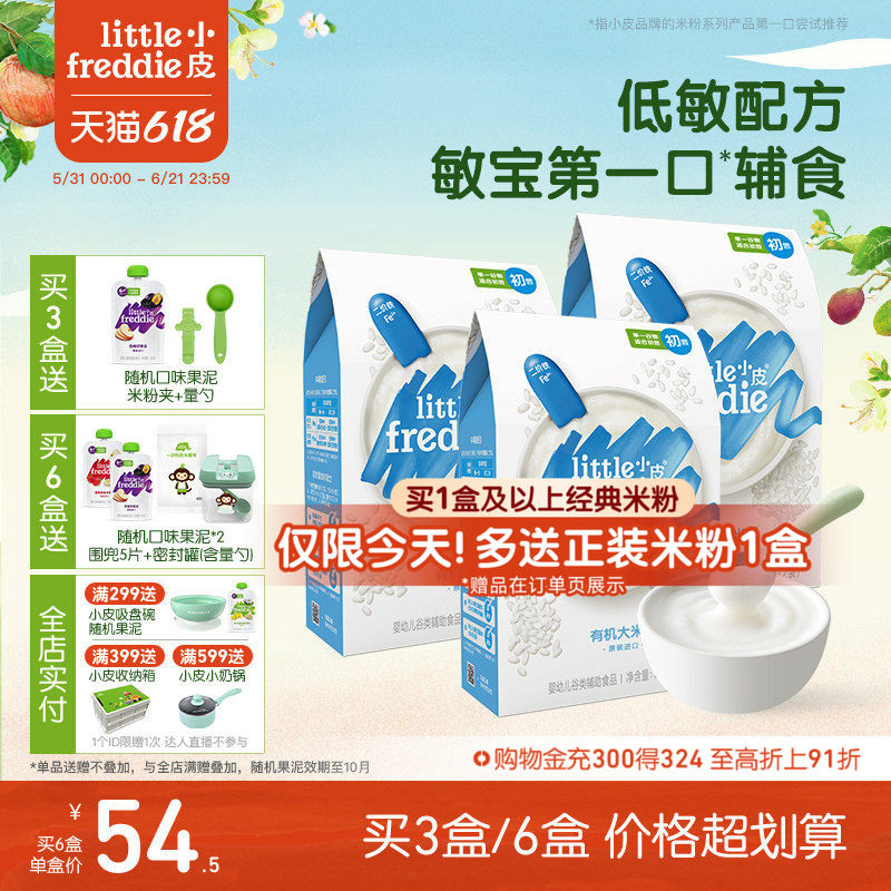 小皮婴幼儿米粉初添低敏有机高铁米粉婴儿宝宝辅食营养米糊6月