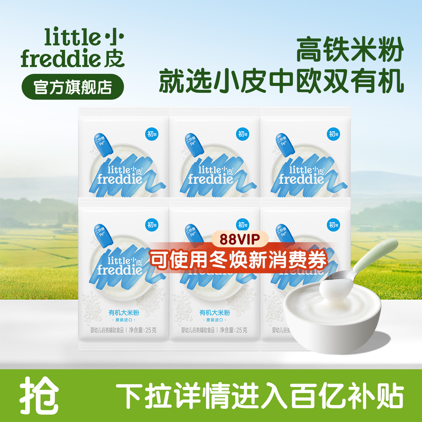 【百补】小皮米粉婴儿有机高铁低敏宝宝辅食米糊25g*6袋便携袋装