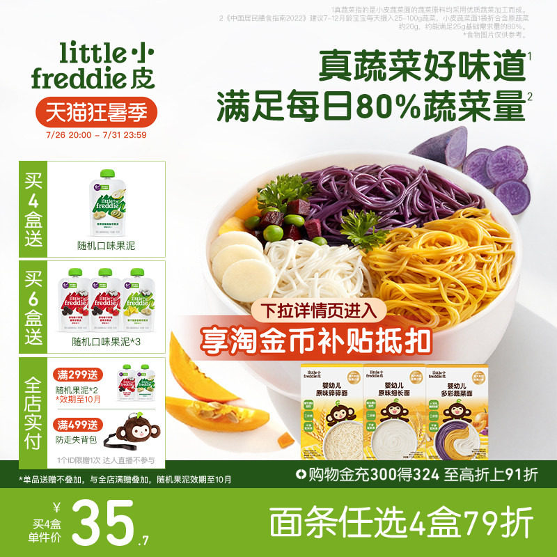 【4件79折】小皮宝宝面条蔬菜面碎碎面婴儿无添加盐宝宝辅食面