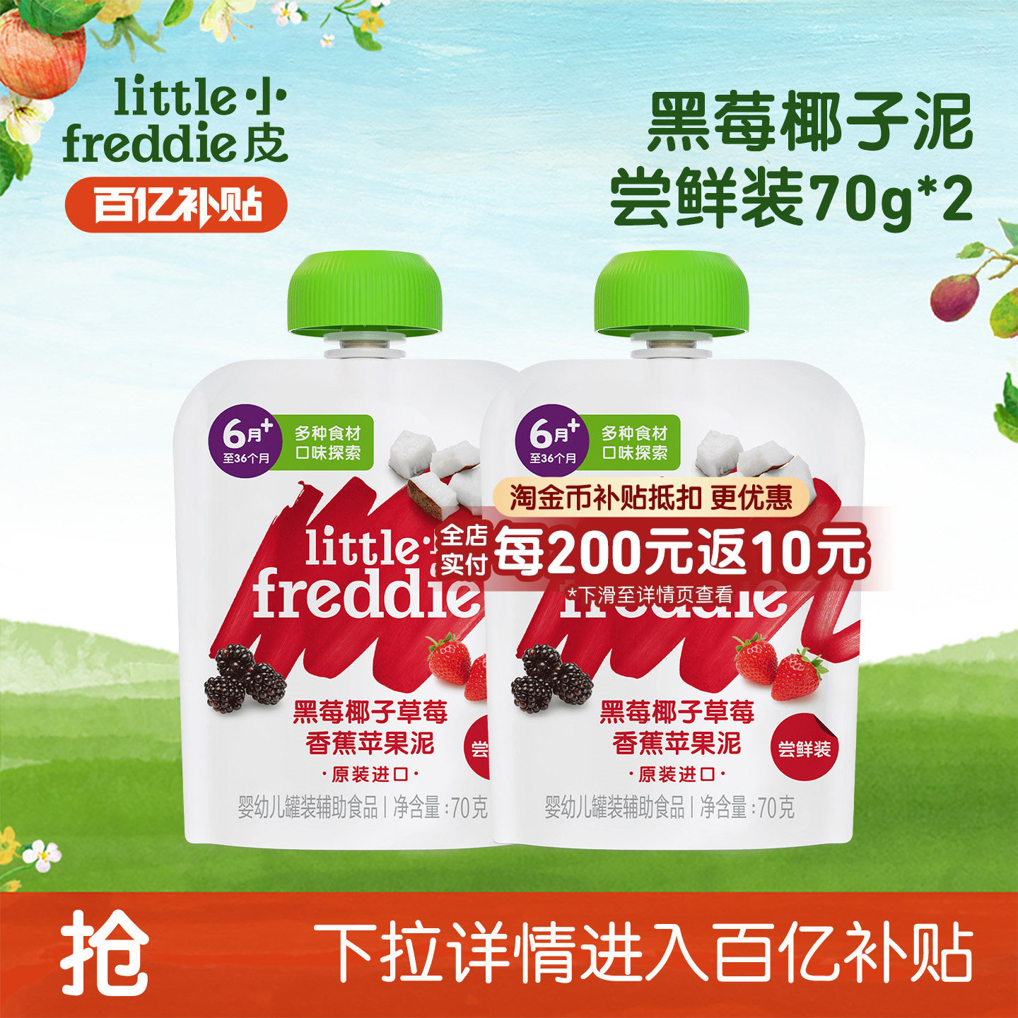 【百补】小皮黑莓椰子苹果泥辅食无添加糖尝鲜试吃70g*2袋