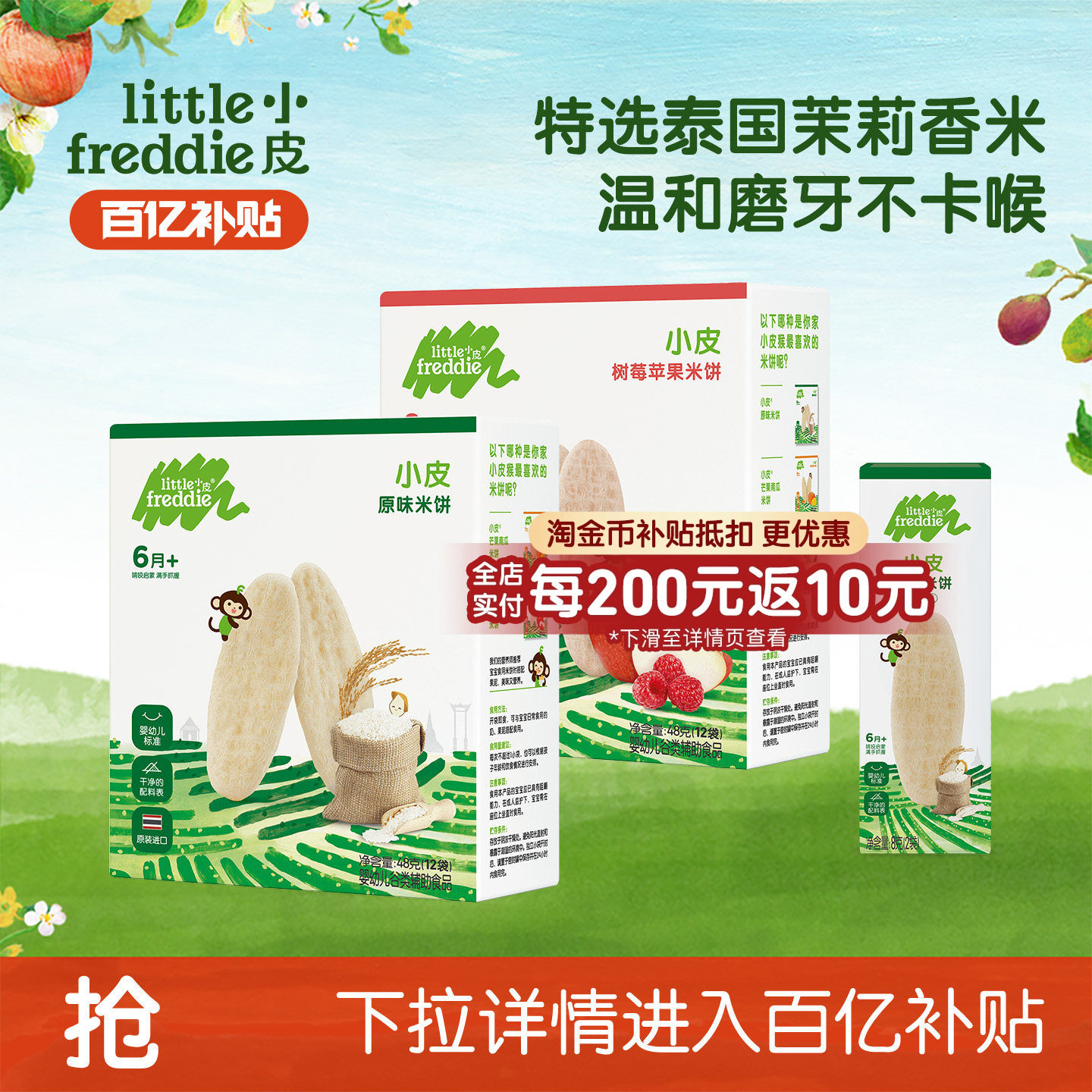 【百补】小皮婴幼儿米饼2盒磨牙棒饼干宝宝零食无添加糖6个月辅食