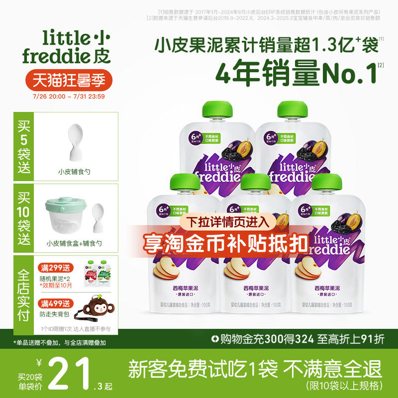 小皮婴儿水果泥苹果西梅泥无添加糖宝宝吸吸袋辅食泥欧洲原装进口