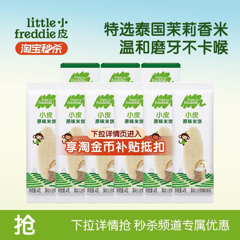 小皮磨牙米饼试用装零食4g*6袋