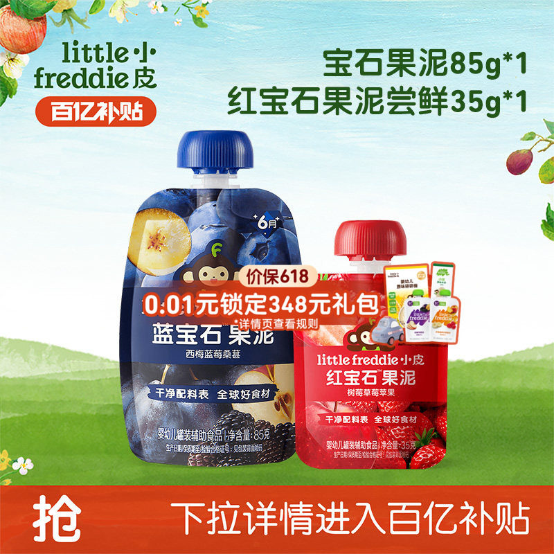 【百补】小皮婴标宝石果泥多口味水果泥辅食泥婴幼儿营养外出零食