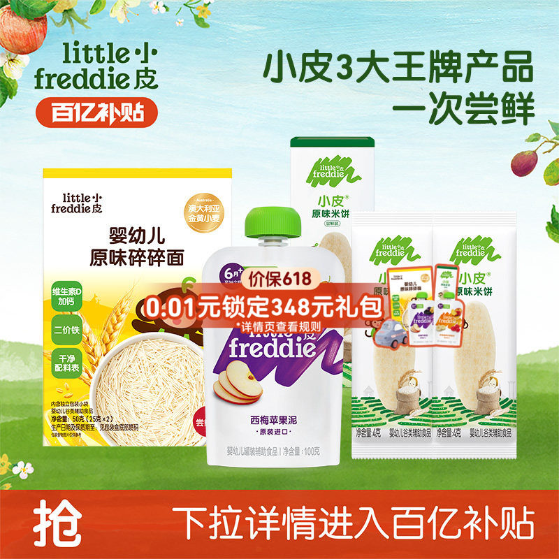 【百补】小皮果泥辅食泥米饼礼包宝宝碎碎面条零食礼包