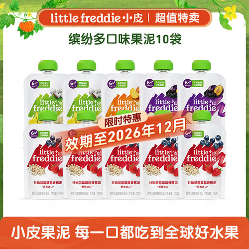 【百补特惠】小皮婴幼儿果泥宝宝辅食泥零食10袋营养水果泥零食