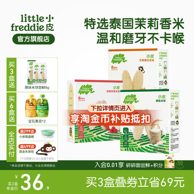 小皮欧洲进口磨牙米饼婴幼儿童饼干果蔬宝宝零食7月