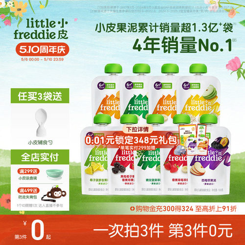 小皮进口欧洲婴幼儿果泥宝宝辅食