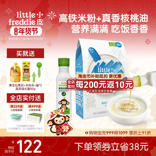 小皮婴儿高铁有机米粉低敏初添原味宝宝辅食佐餐搭配核桃油100ml